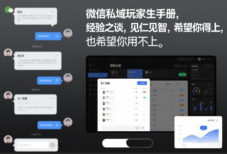 微信私域玩家生存手册，经验之谈，见仁见智，希望你用得上，也希望你用不上【文档】-创富资源云网创