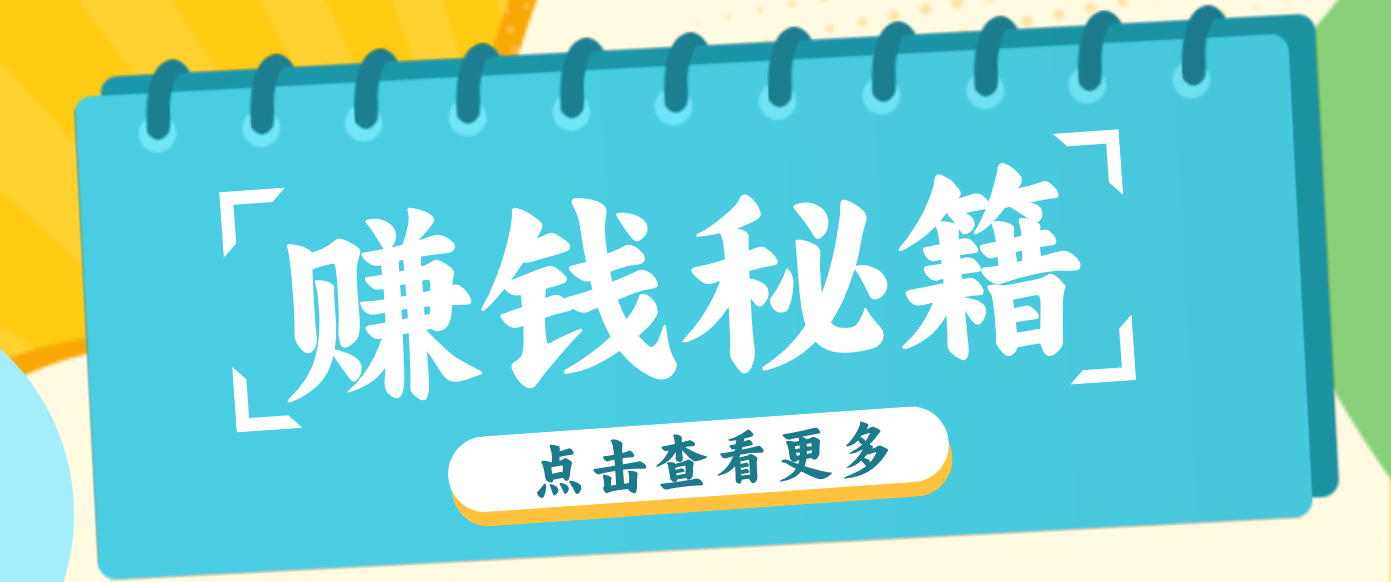 0粉丝也能赚钱！剪映旗下软件剪小映的推广活动，拉新5元/单月入近3000+-创富资源云网创