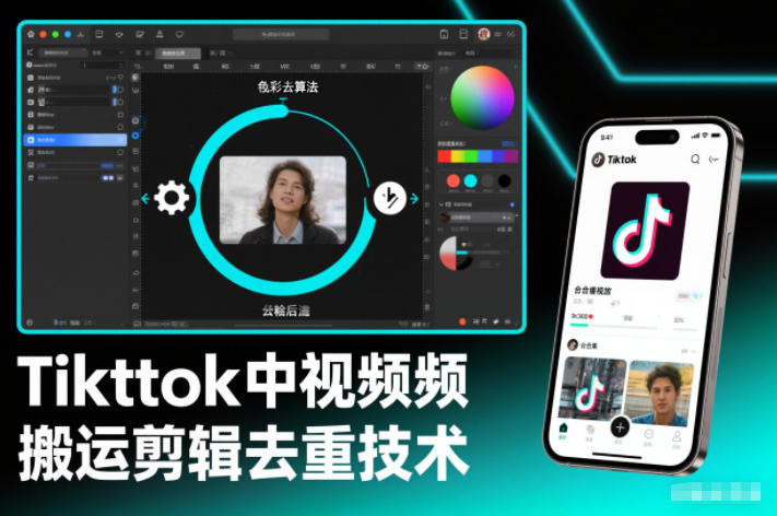 Tiktok中视频纯搬运剪辑去重技术，外来技术，自行测试-创富资源云网创