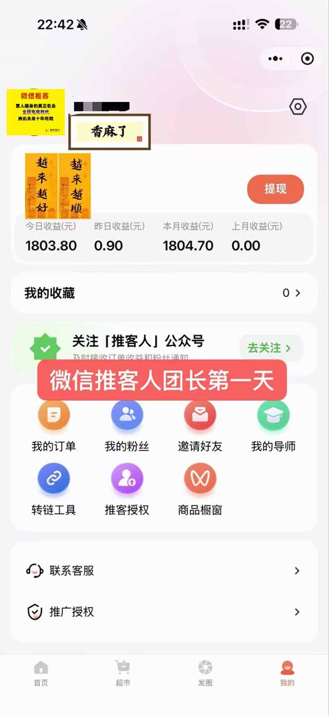 图片[3]-日入7500的微信推客，首批红利，自用省钱、分享赚钱，0门槛小白闭眼冲！-创富资源云网创
