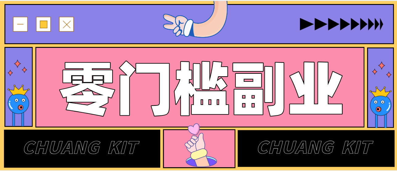 靠谱高单价项目重磅来袭！某宝1分够玩法2.0，小白也能快速变现日赚百元-创富资源云网创