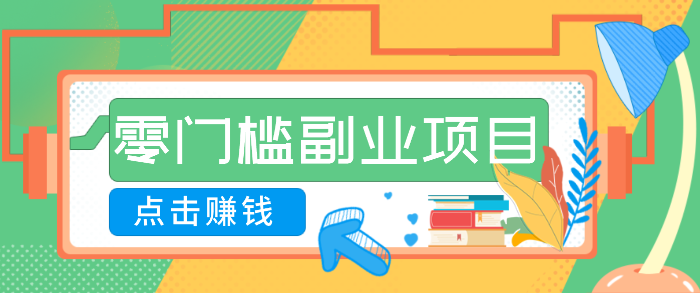 AI时代零门槛副业！一部手机解锁躺赚密码日入2000+，新手也能快速上手。-创富资源云网创