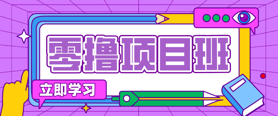 一个长期去深耕，坚持去做就有被动收入的项目，实测每天2小时轻松收益100+-创富资源库云网创